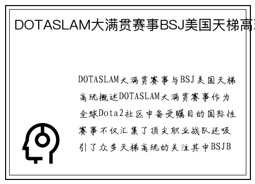 DOTASLAM大满贯赛事BSJ美国天梯高玩