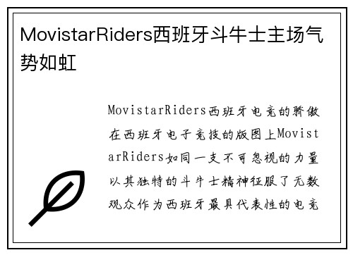 MovistarRiders西班牙斗牛士主场气势如虹