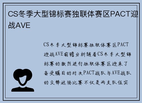 CS冬季大型锦标赛独联体赛区PACT迎战AVE