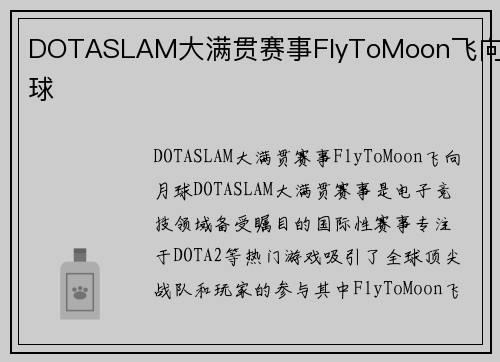DOTASLAM大满贯赛事FlyToMoon飞向月球