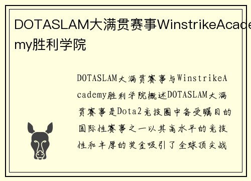 DOTASLAM大满贯赛事WinstrikeAcademy胜利学院
